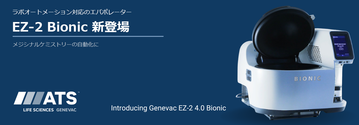 EZ-2 Bionic 新登場