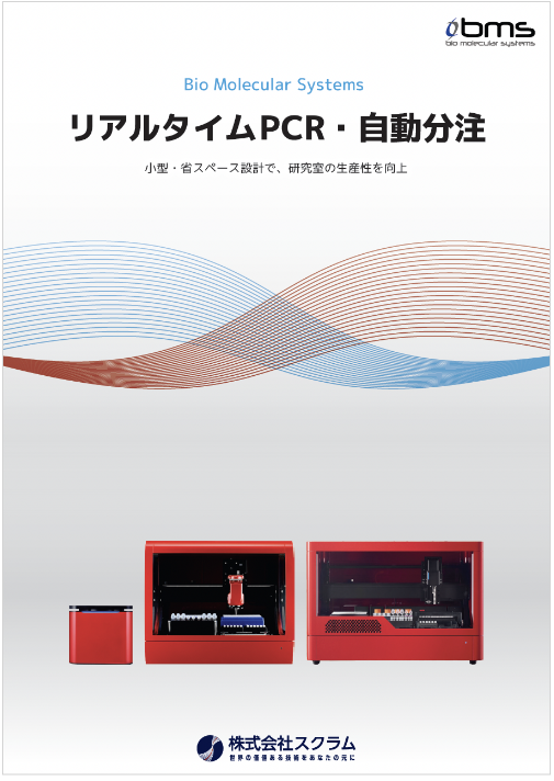 MicリアルタイムPCR_カタログ