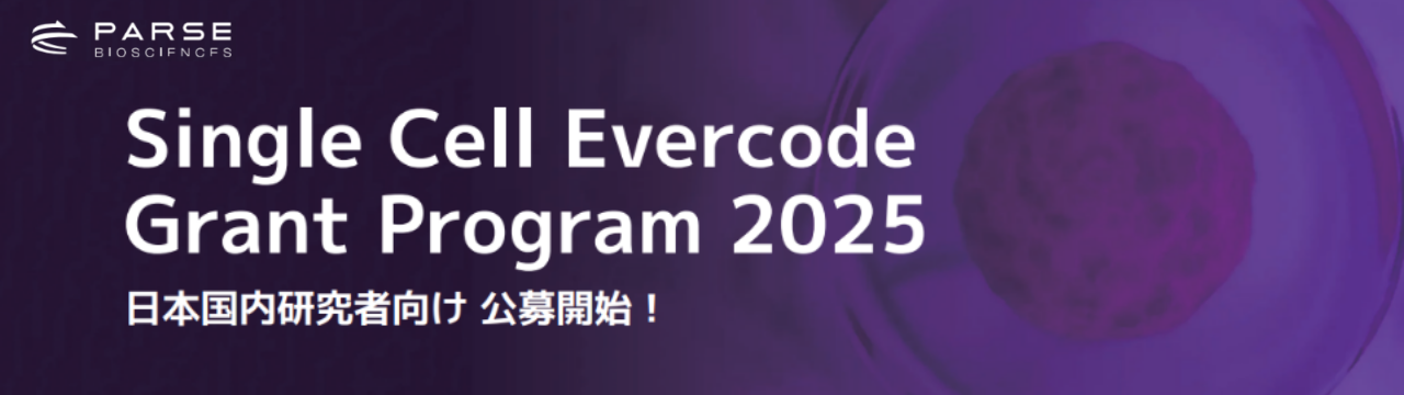 Single Cell Evercode Grant Program 2025