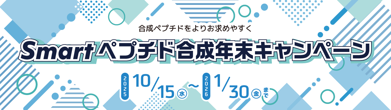 Smart合成キャンペーン