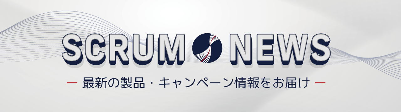 スクラムニュースアーカイブ