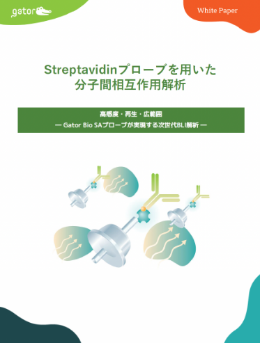 Gator SA Probe White Paper_JP.png