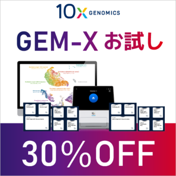 GEM-X キャンペーン